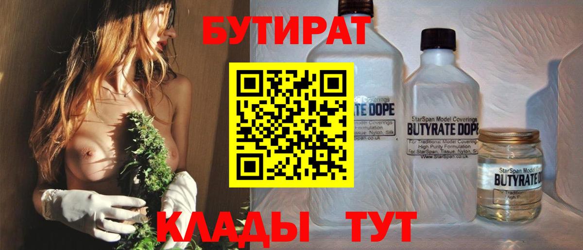 БУТИРАТ вода Дмитров