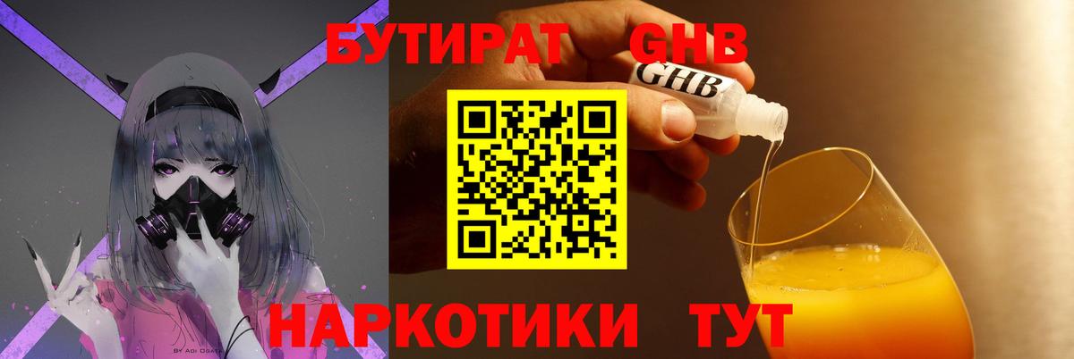 Дмитров  Бутират бутик  БУТИРАТ  Вход с VPN 