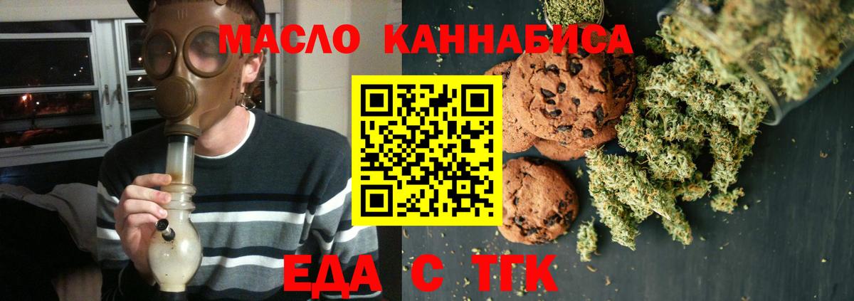 Еда ТГК конопля Дмитров